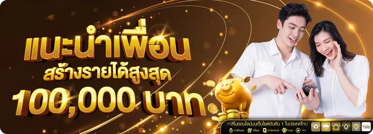 โปรโมชั่น EZCLUB เครดิตฟรีสมาชิกใหม่