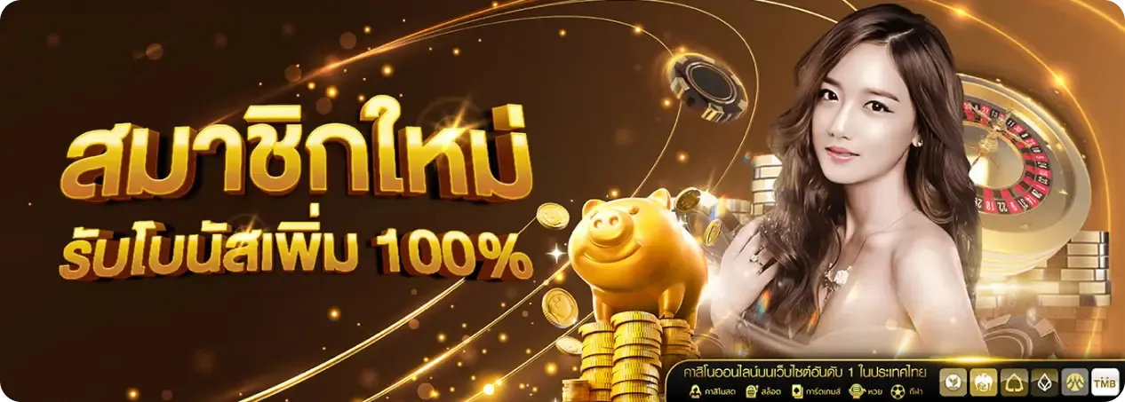 EZCLUB สมัคร เข้าสู่ระบบ แทงบอลมือถือ เว็บตรง